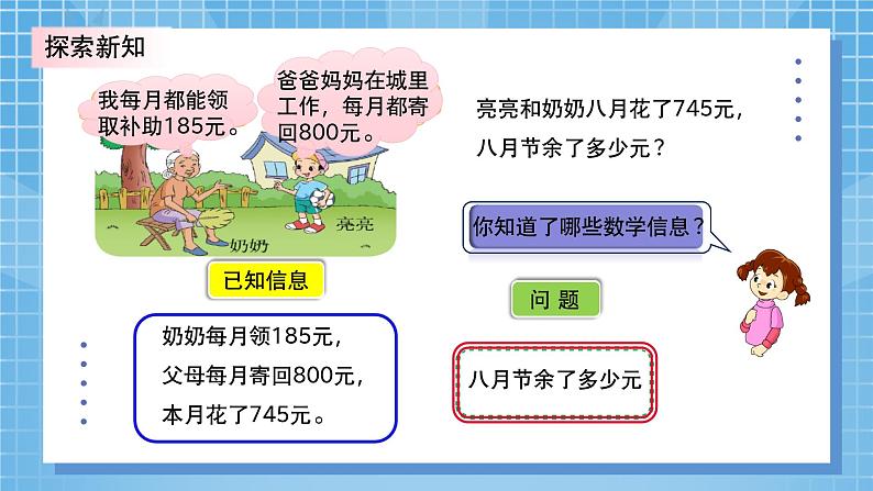 3.3《节余多少钱》PPT课件+教学设计+同步练习07