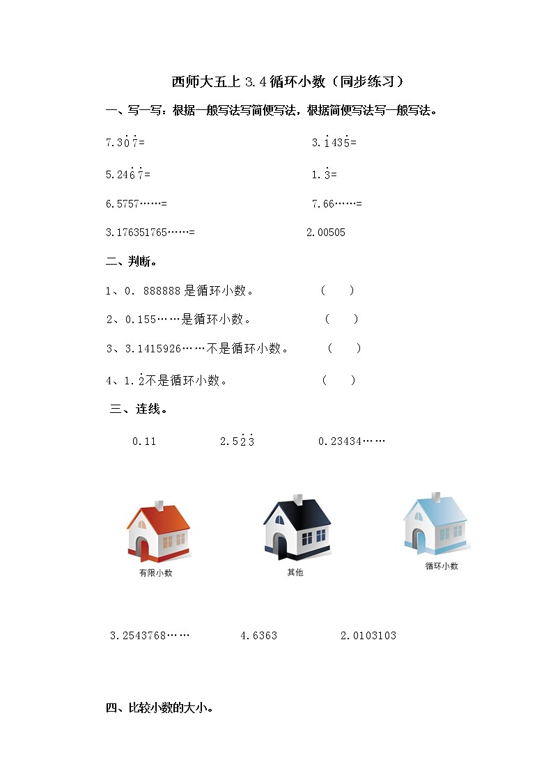 西师大五上3.4《循环小数》课件+教学设计+同步练习01