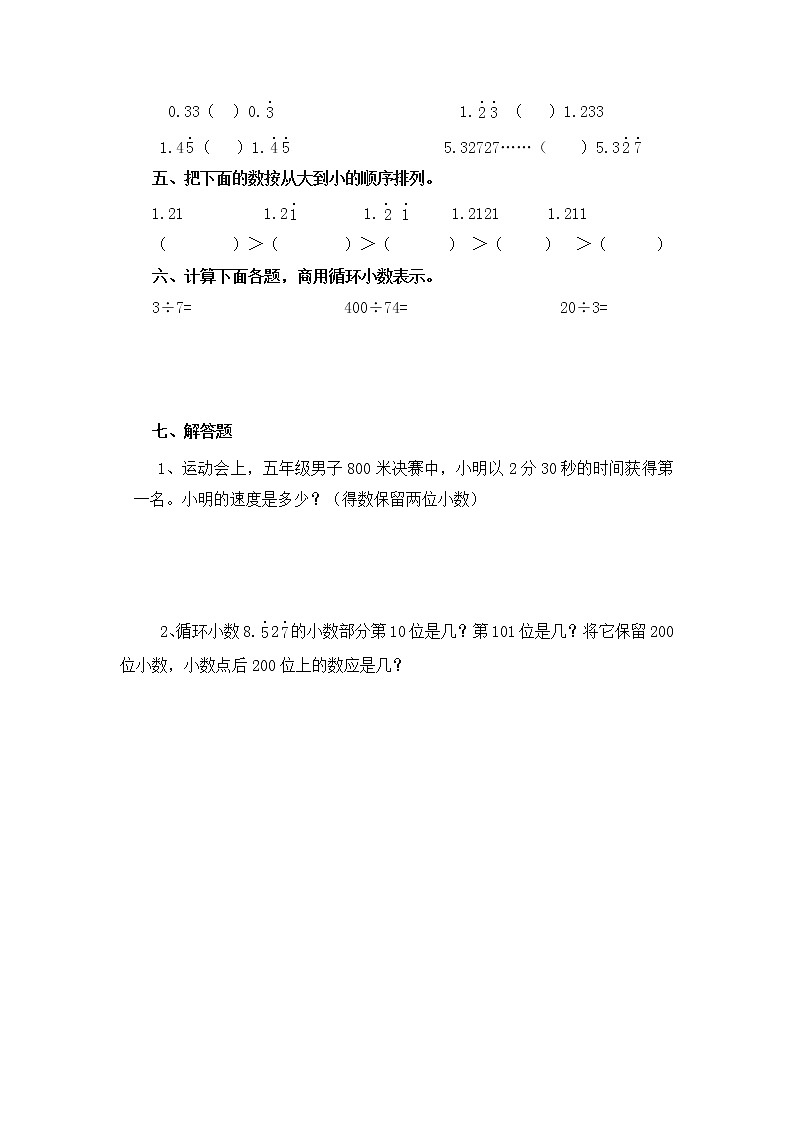 西师大五上3.4《循环小数》课件+教学设计+同步练习02