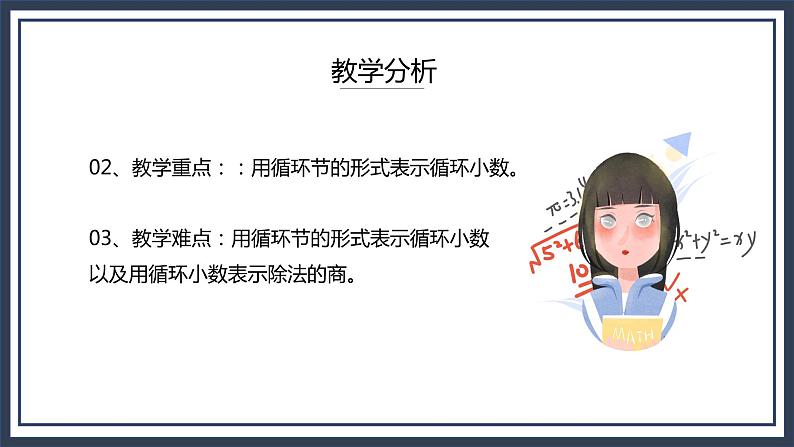西师大五上3.4《循环小数》课件+教学设计+同步练习04