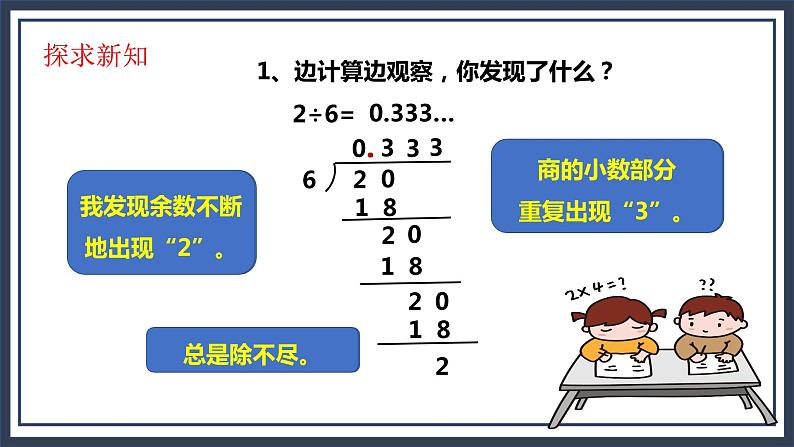 西师大五上3.4《循环小数》课件+教学设计+同步练习07