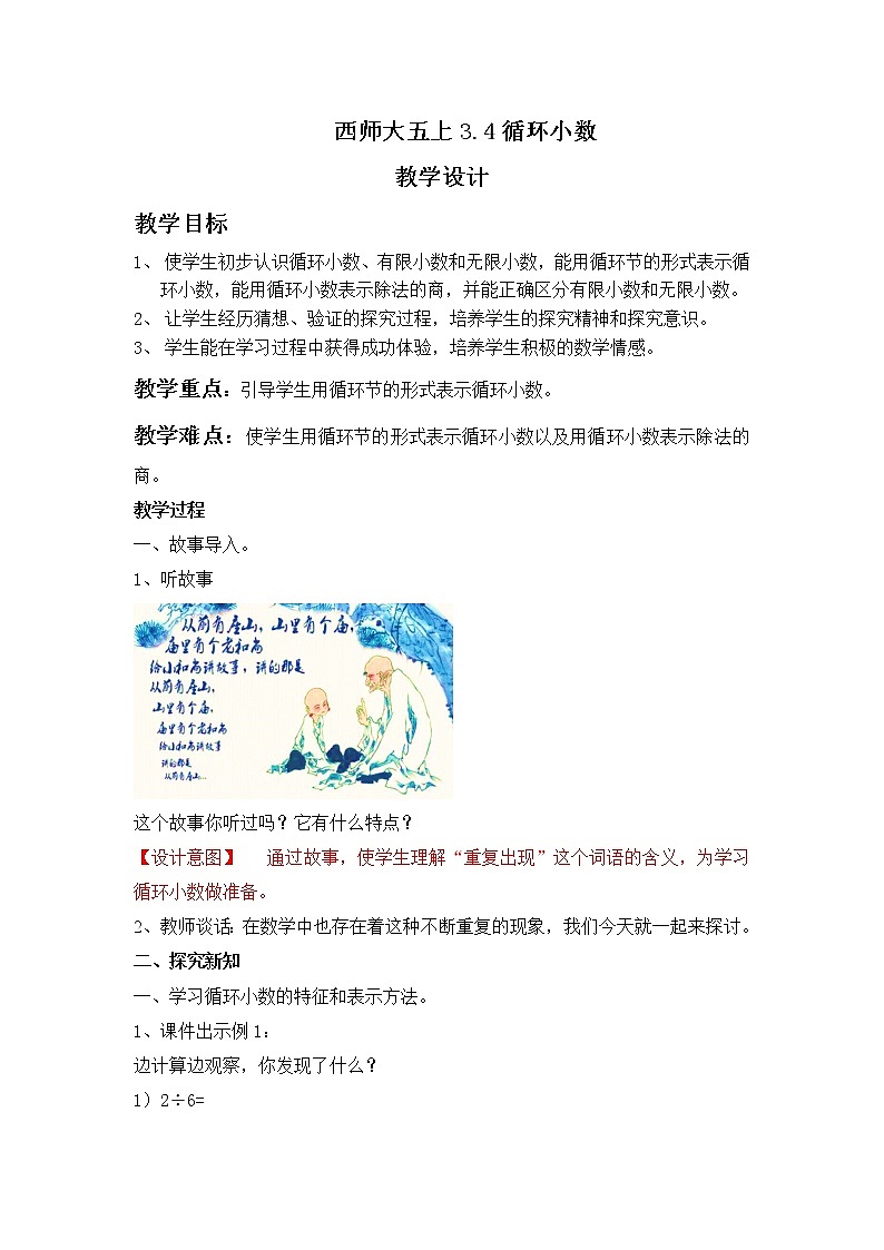 西师大五上3.4《循环小数》课件+教学设计+同步练习01