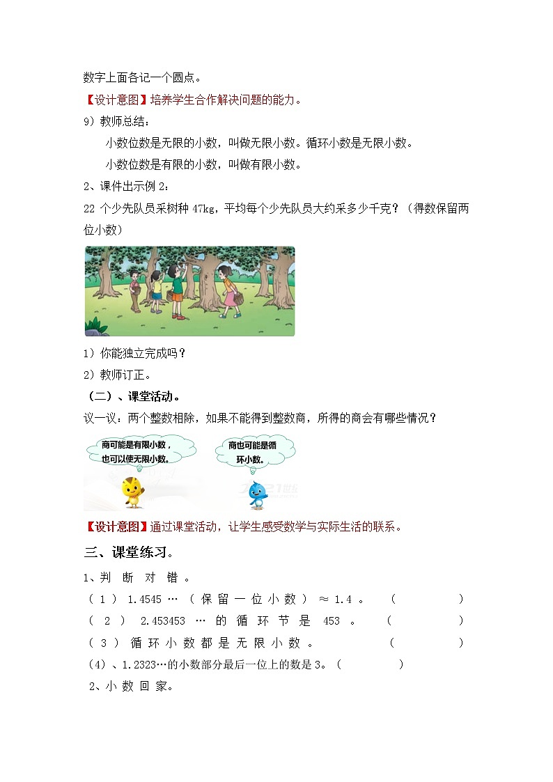 西师大五上3.4《循环小数》课件+教学设计+同步练习03