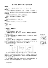 2020-2021学年1 大数的认识数的产生教案