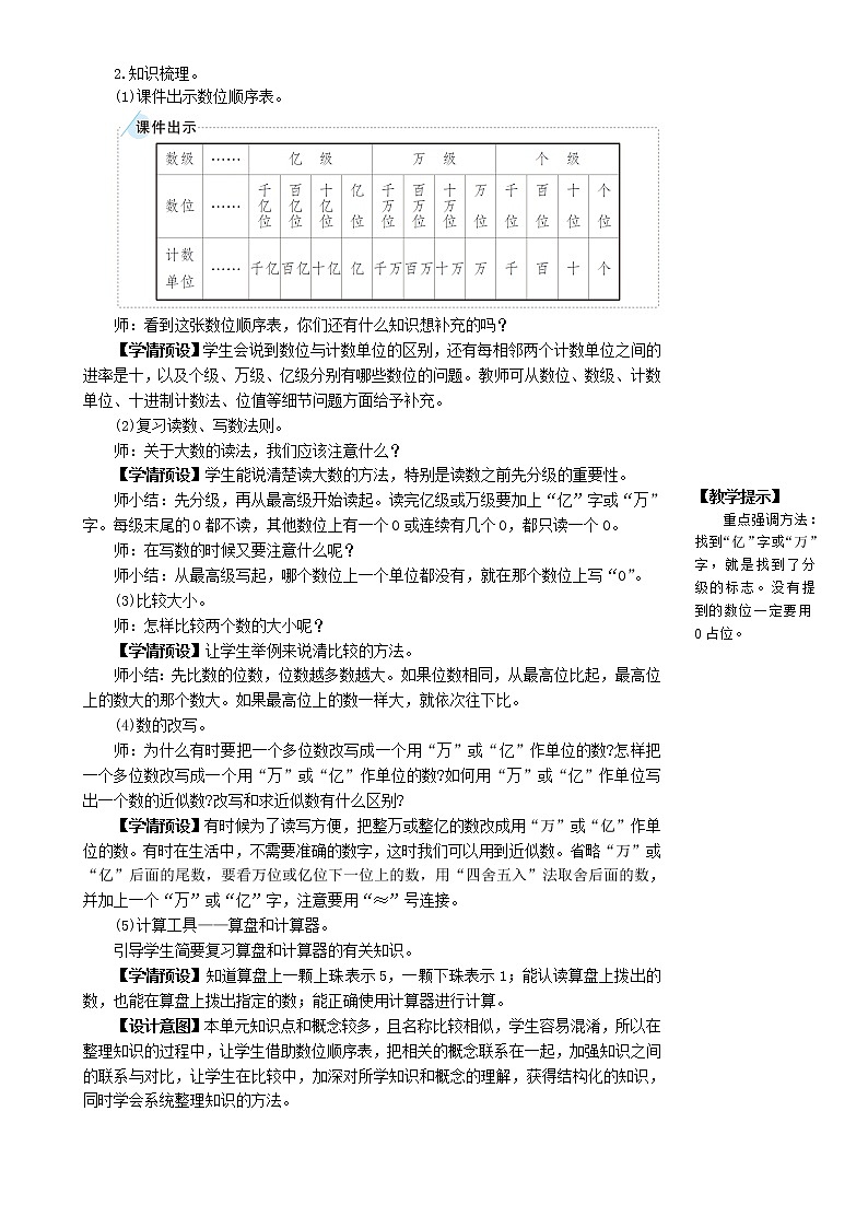 人教版四年级上册数学教案整理和复习02