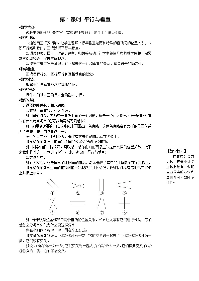 人教版四年级上册数学教案第1课时 平行与垂直第2页