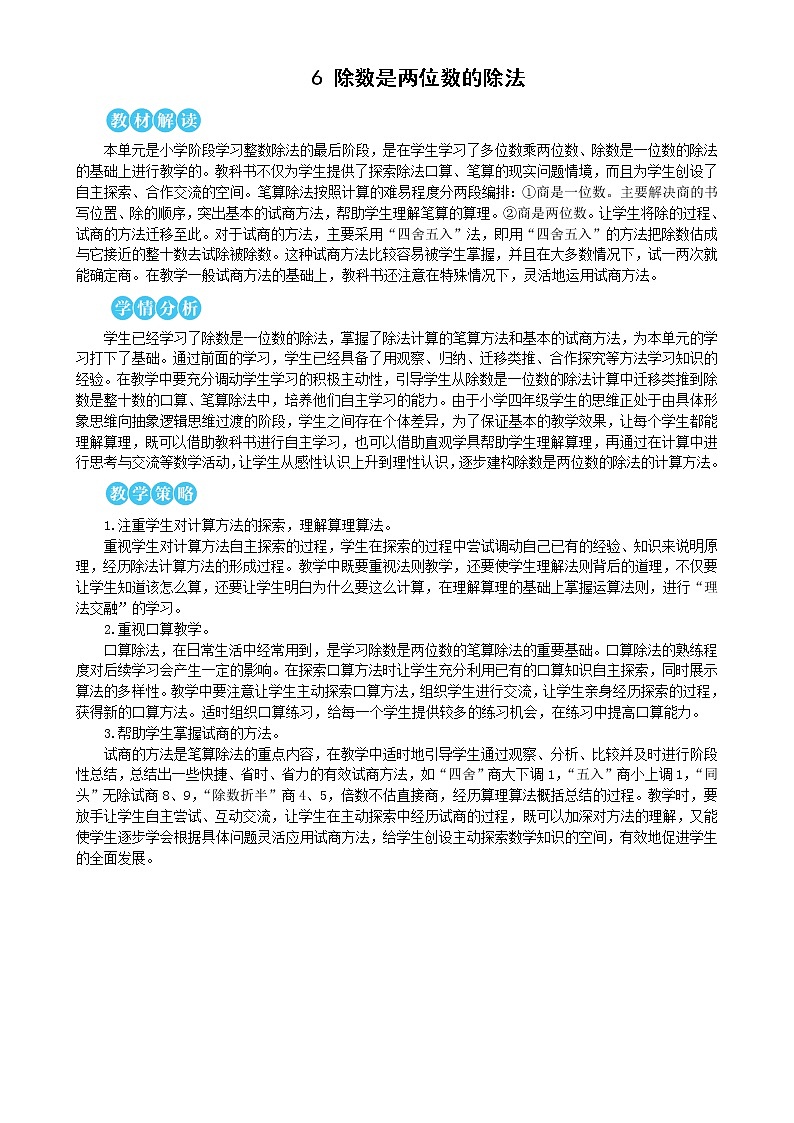 人教版四年级上册数学教案1.口算除法01