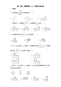 数学五年级下册1 观察物体（三）课后练习题