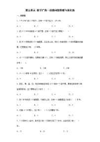 小学数学人教版六年级下册5 数学广角  （鸽巢问题）课时练习