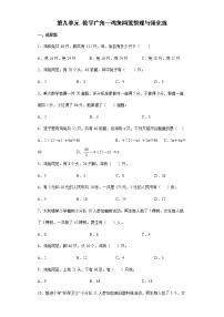 小学数学人教版四年级下册9 数学广角 ——鸡兔同笼同步练习题