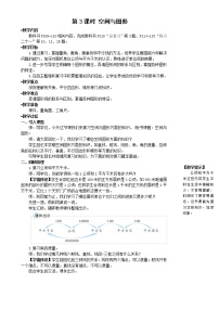 数学四年级上册9 总复习第3课时教学设计及反思