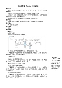 人教版四年级上册8 数学广角——优化第2课时教案