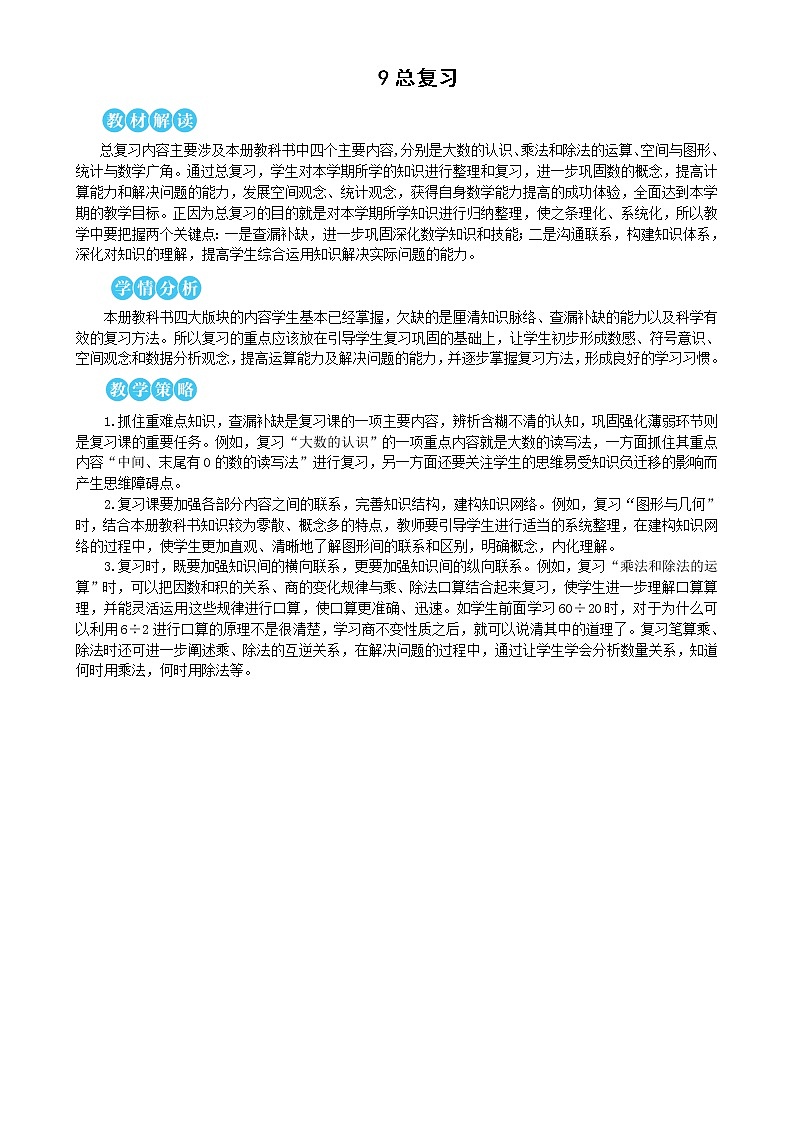 人教版四年级上册数学教案第1课时 多位数的认识01