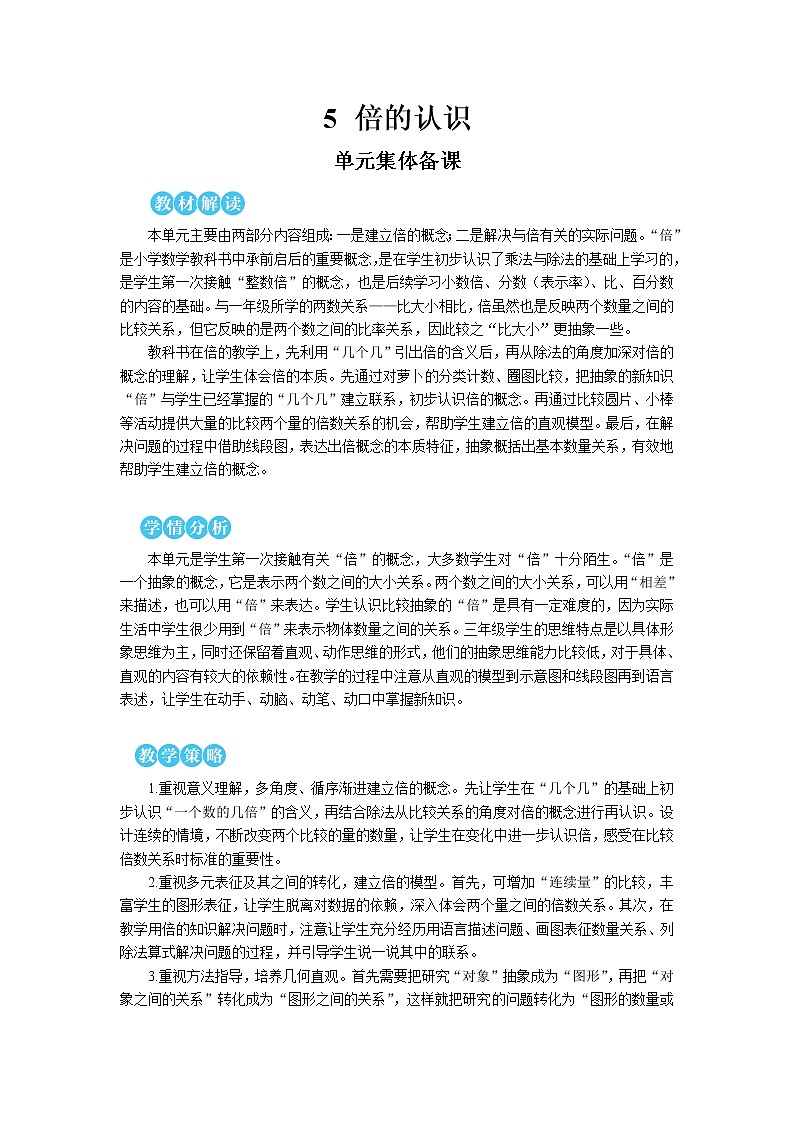 人教版三年级上册数学教案 5 倍的认识第1课时 认识倍01