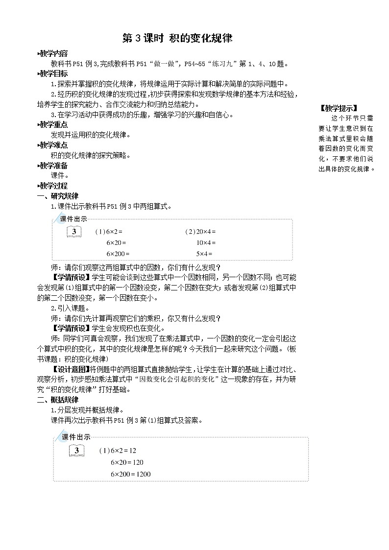人教版四年级上册数学教案第3课时 积的变化规律第1页