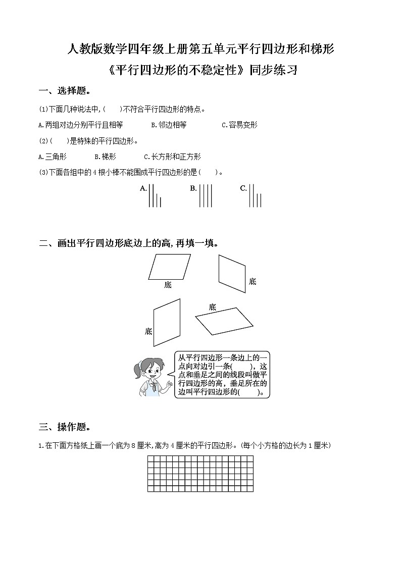 人教版数学四上第五单元第五课时《平行四边形不稳定性》课件+教案+同步练习（含答案）01