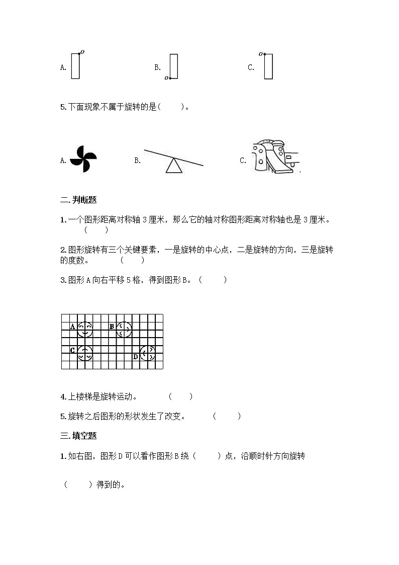 人教版五年级下册数学第五单元《图形的运动（三）》同步练习题第2页