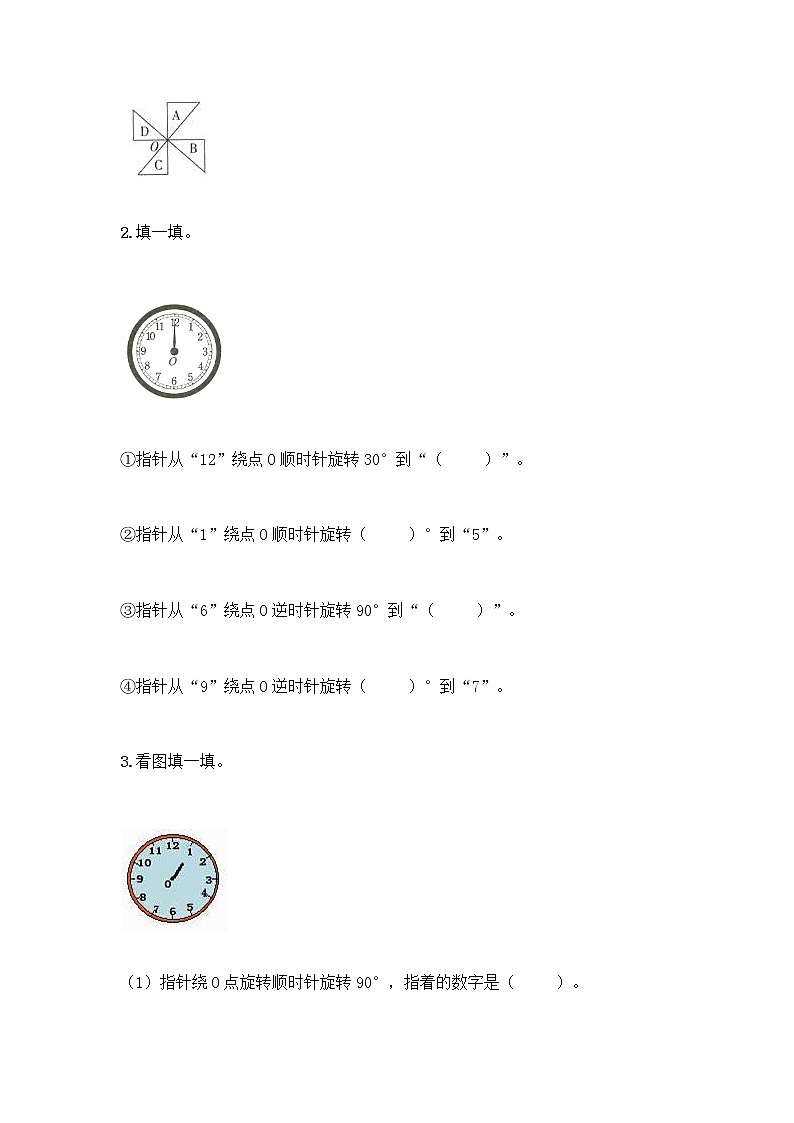 人教版五年级下册数学第五单元《图形的运动（三）》同步练习题第3页