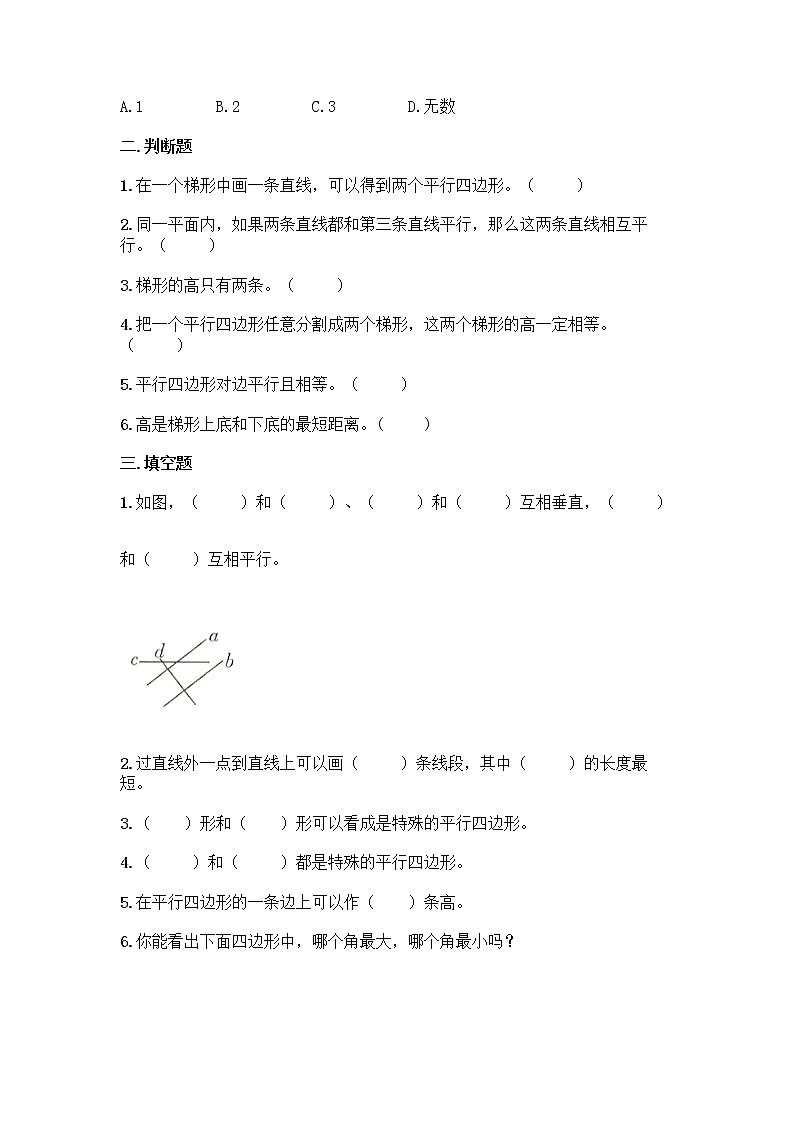 人教版四年级上册数学第五单元《平行四边形和梯形》同步练习题02