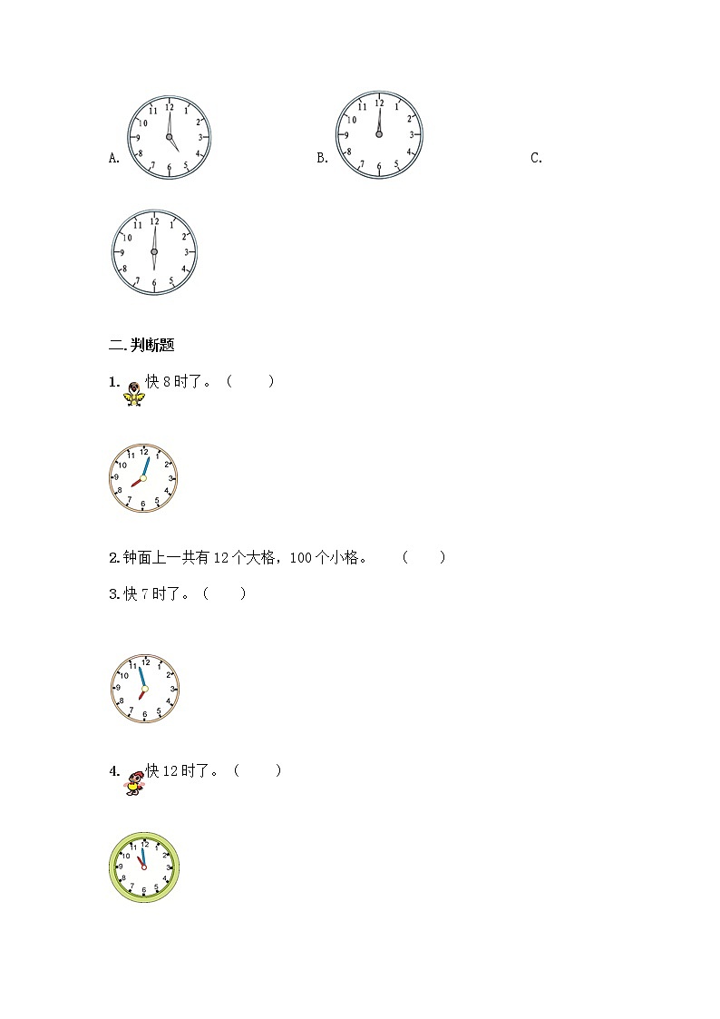 人教版一年级上册数学第七单元《认识钟表》同步练习题02