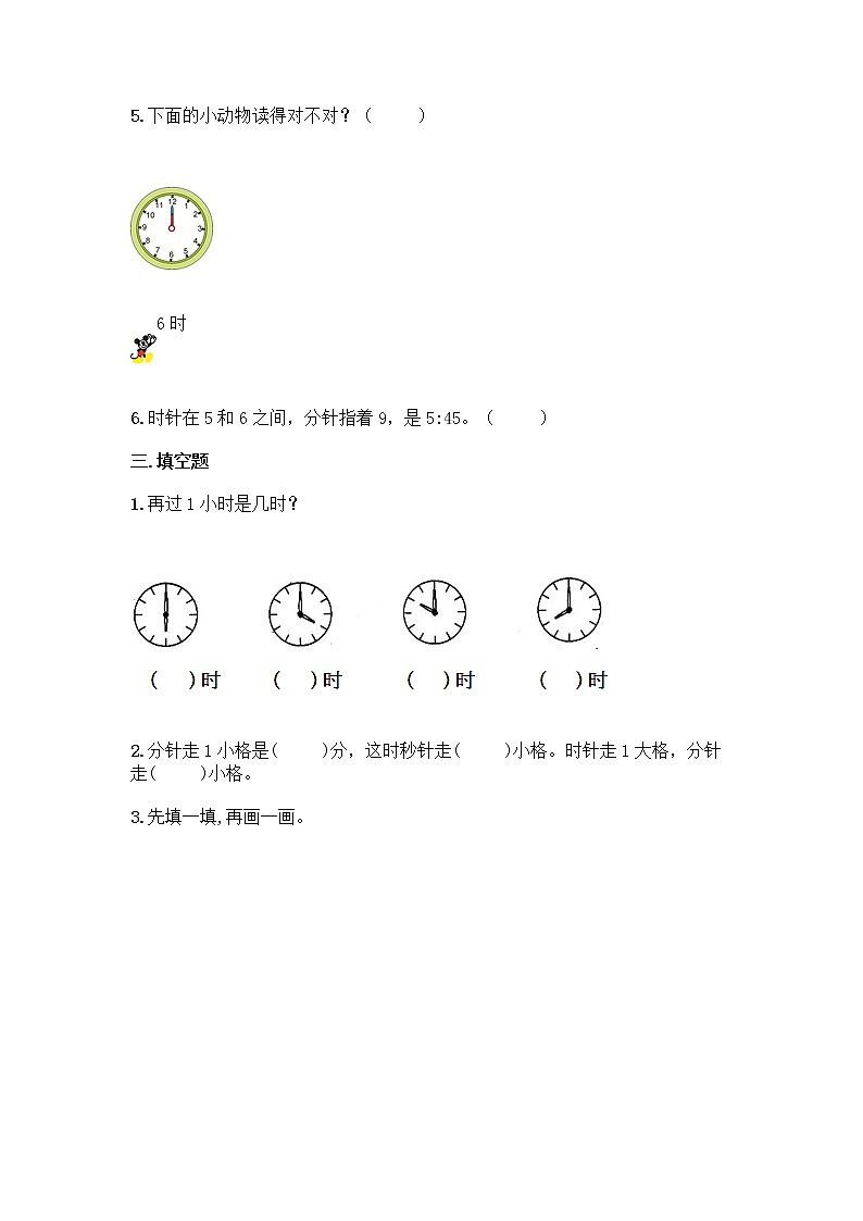 人教版一年级上册数学第七单元《认识钟表》同步练习题03