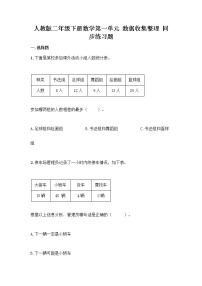 人教版二年级下册1 数据收集整理优秀当堂检测题