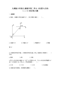 人教版六年级上册2 位置与方向（二）优秀习题