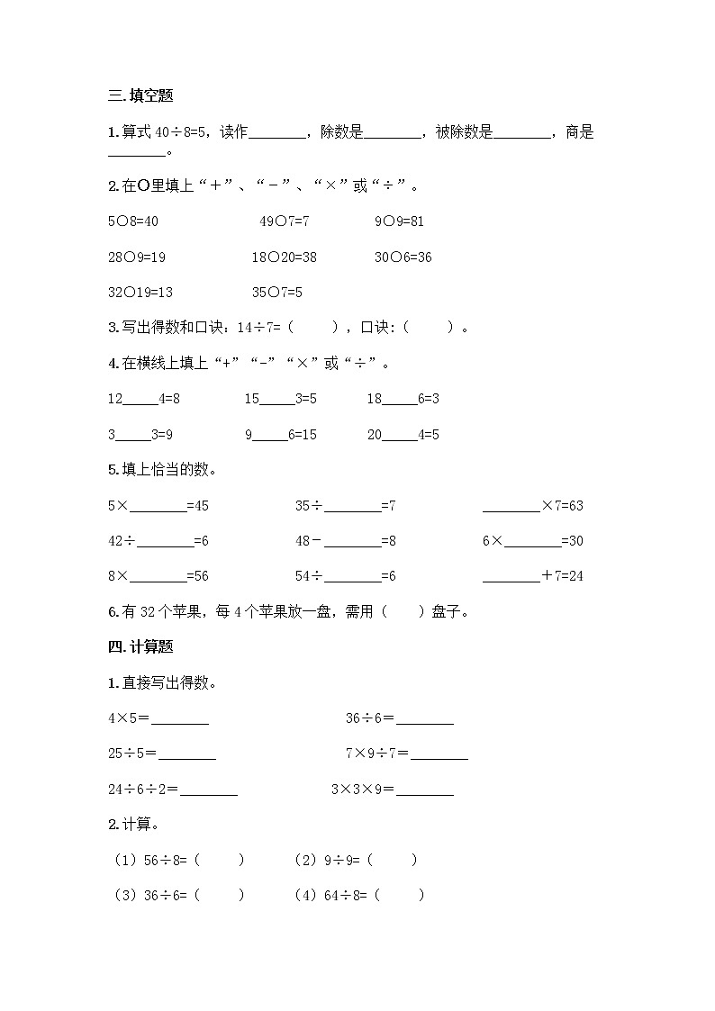 人教版二年级下册数学第四单元 表内除法（二） 练习题02