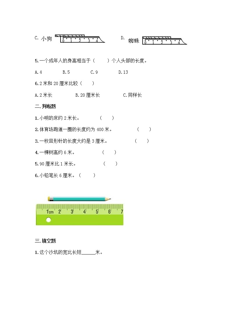 人教版二年级上册数学第一单元 长度单位 同步练习题第2页
