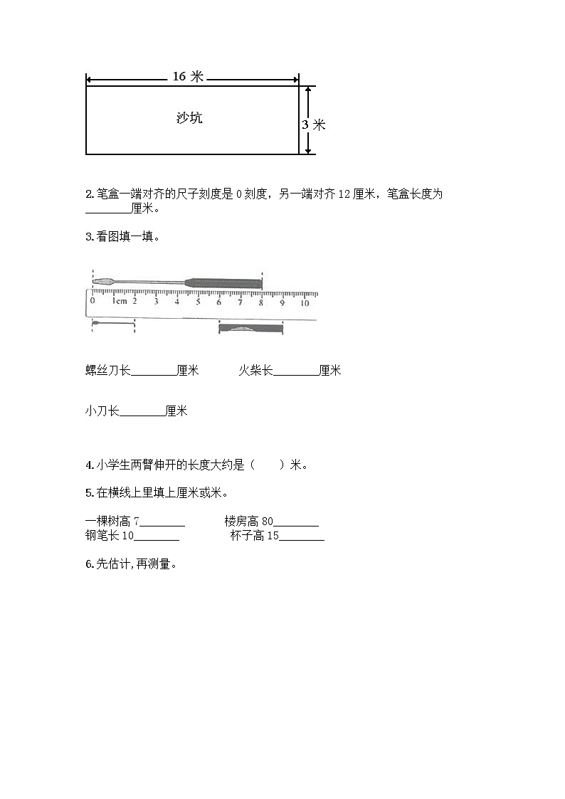 人教版二年级上册数学第一单元 长度单位 同步练习题第3页