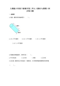 小学数学北京版六年级下册圆柱与圆锥精品课后作业题