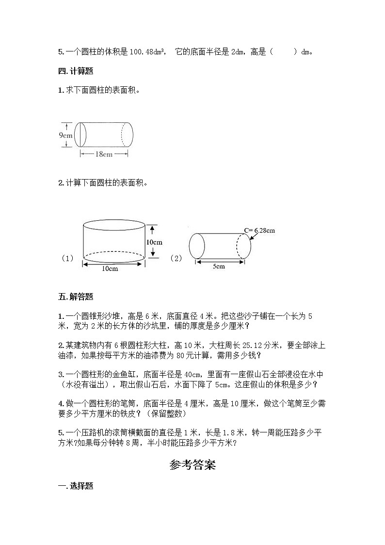人教版六年级下册数学第三单元《圆柱与圆锥》同步练习题第3页