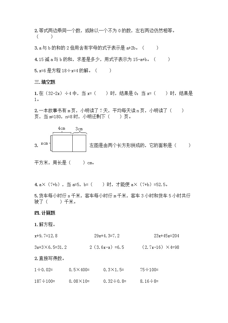 人教版五年级上册数学第五单元《简易方程》同步练习题第2页