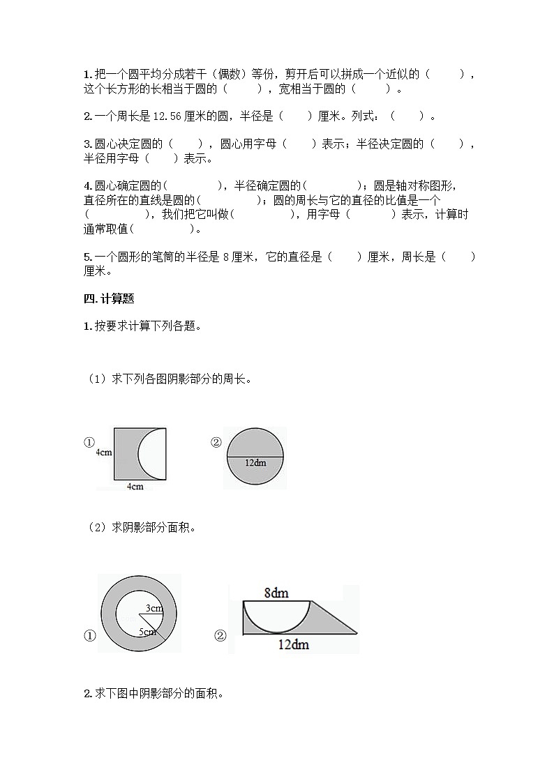 人教版六年级上册数学第五单元《圆》同步练习题02