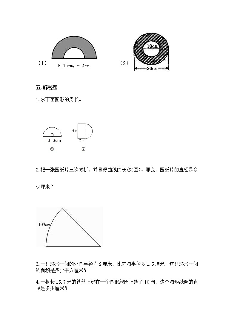 人教版六年级上册数学第五单元《圆》同步练习题03