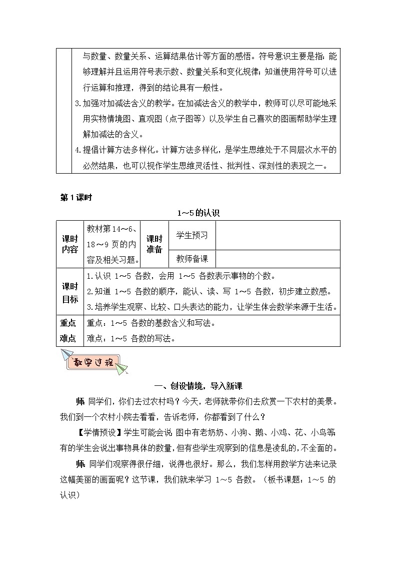 人教版 数学一年级上册 3 1_5的认识和加减法第1课时 1_5的认识  教案02