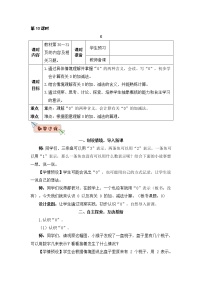 2020-2021学年减法教案设计