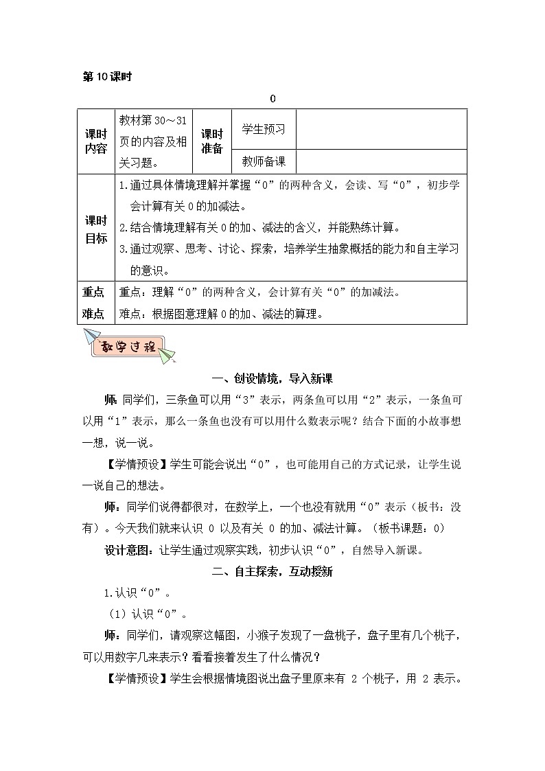 人教版 数学一年级上册 3 1_5的认识和加减法 第10课时 0  教案01