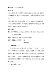 2020-2021学年数数 数的组成教学设计