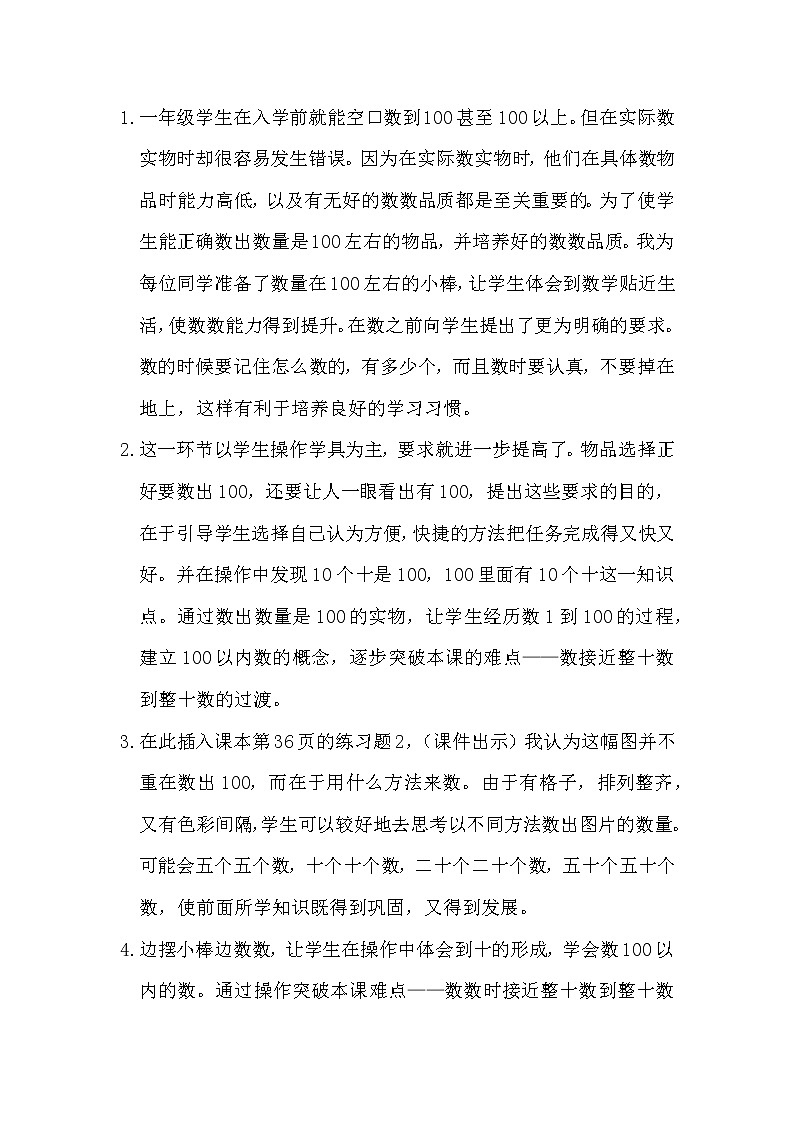 人教版 数学一年级下册 4.1 数数、数的组成（教案）第2页