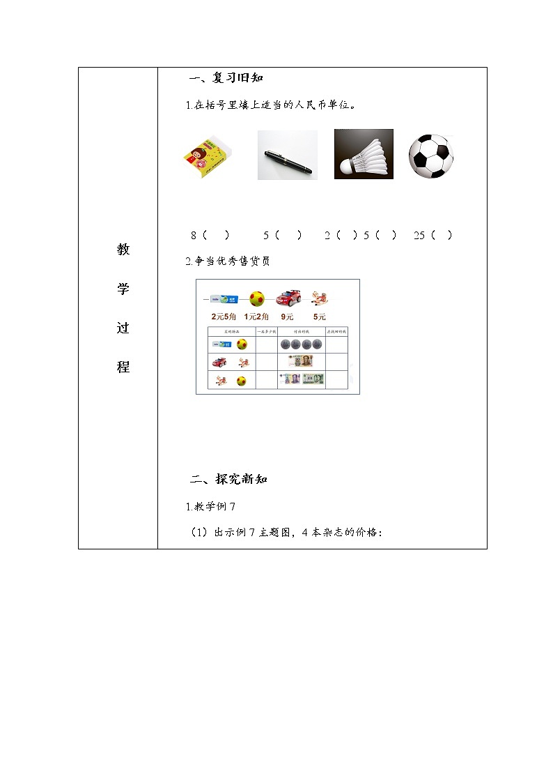 人教版数学一年级下册 5.2 简单的计算   教案（表格式）02