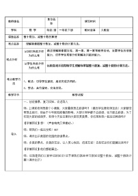 数学人教版整十数加、减整十数表格教案及反思