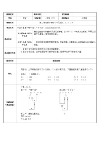 小学数学人教版一年级下册十几减5、4、3、2表格教案及反思