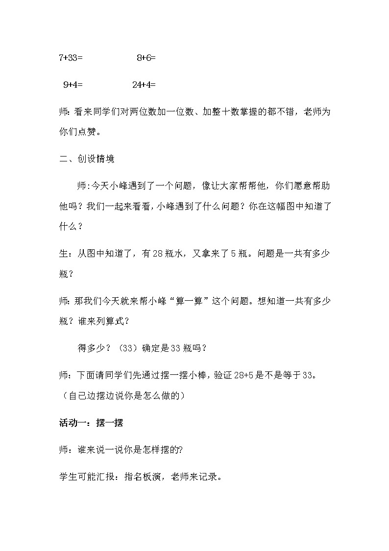 人教版小学数学一年级下册 2.两位数加一位数、整十数 （教案）第2页