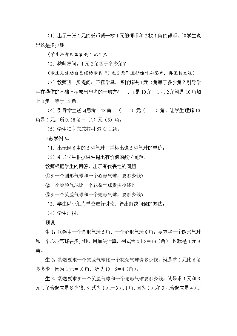 人教版一年级数学下册 第5单元第2节《简单的计算》教案第2页