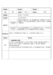 小学数学7 认识时间表格教案