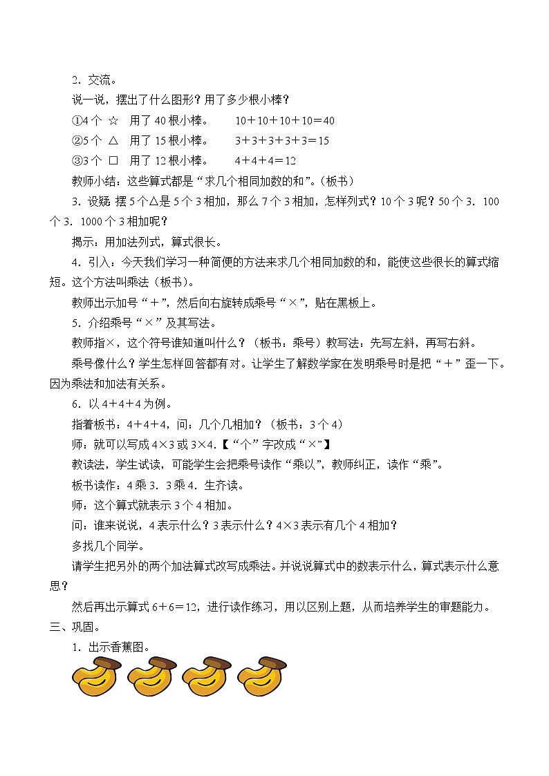 人教版二年级数学上册 4.1 乘法的初步认识教案第2页