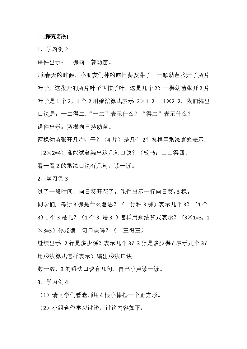 人教版二年级数学上册  4.2.2 2、3、4的乘法口诀  教案第2页