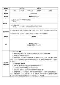 人教版二年级上册3 角的初步认识表格教案