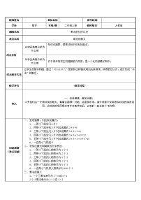 小学数学人教版二年级上册乘法的初步认识表格教案设计